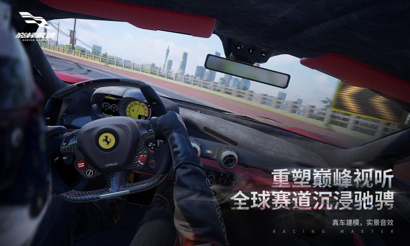 巅峰极速手游(Racing Master)