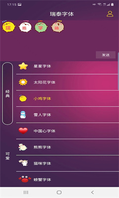 瑞泰字体app