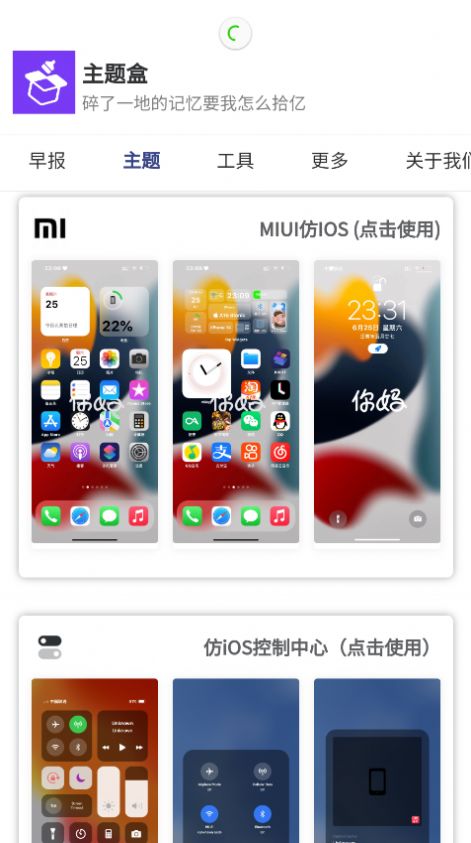 小野主题盒app