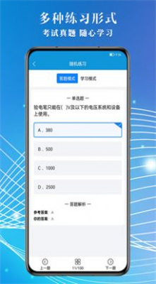 电工助手通app