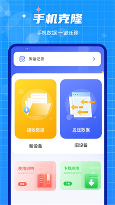 互传闪电搬家app