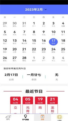 盛洁全能计算器app