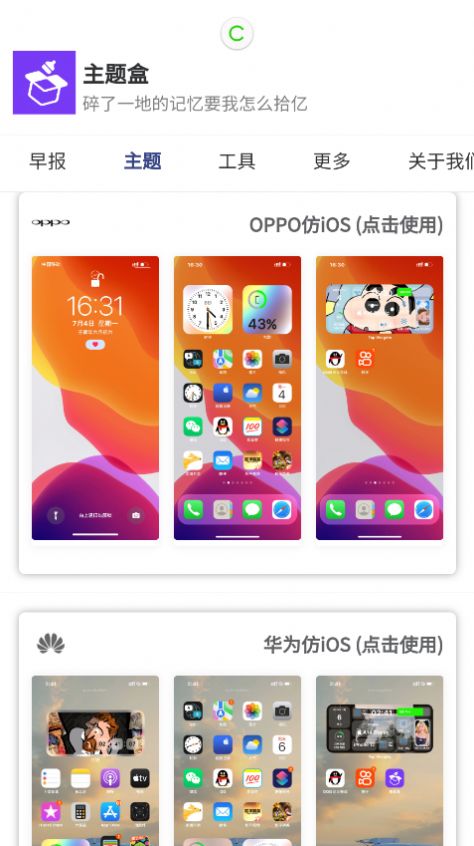 小野主题盒app