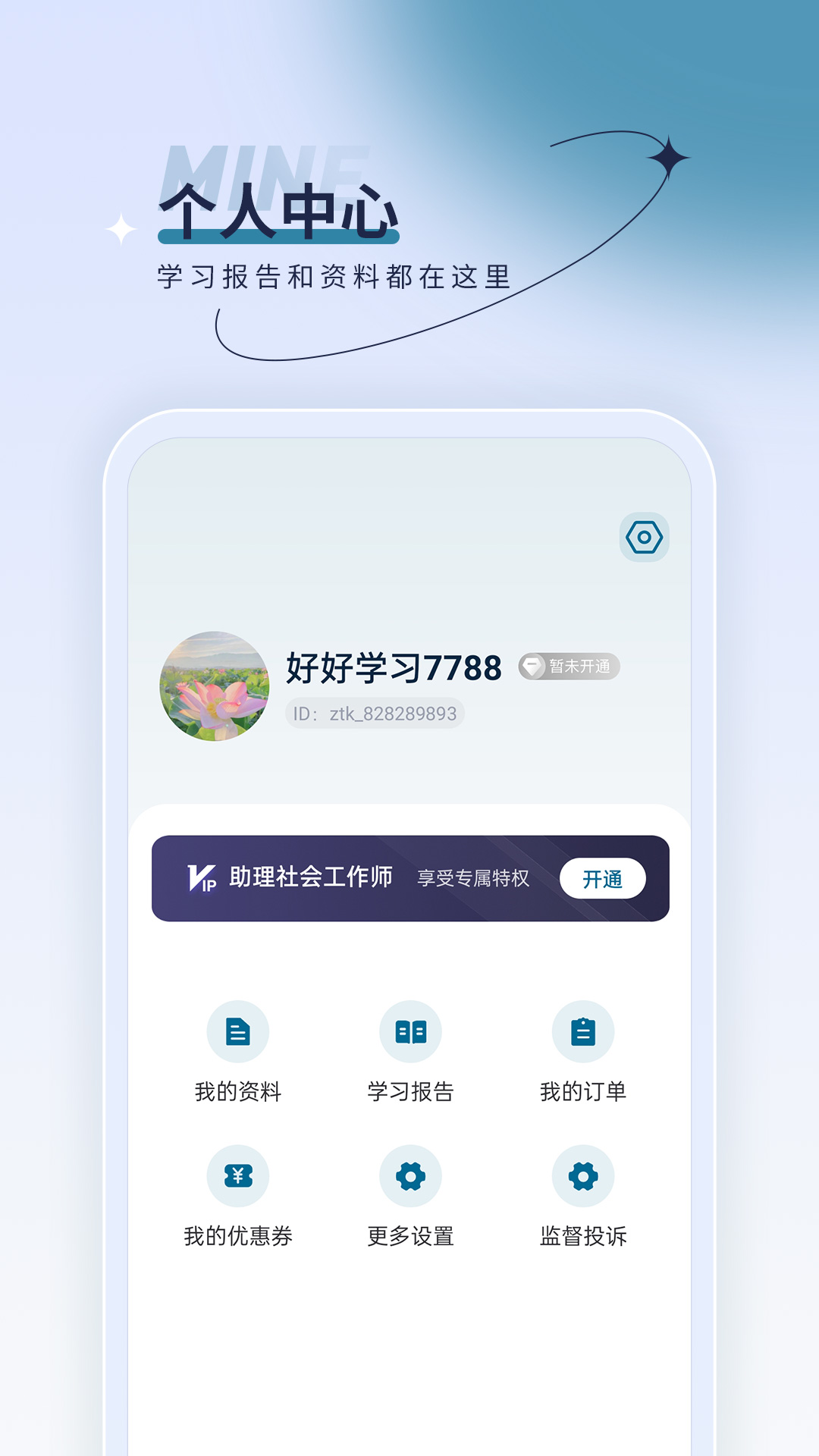 社会工作者优题汇app