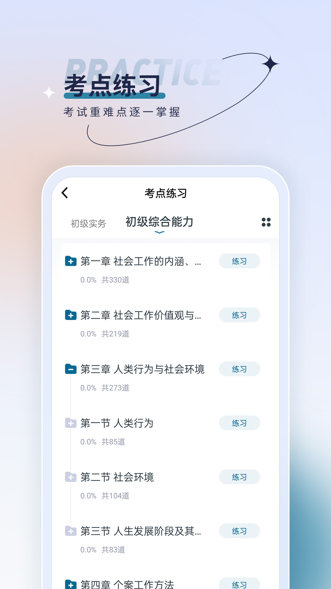社会工作者优题汇app