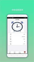 大虾闹钟app