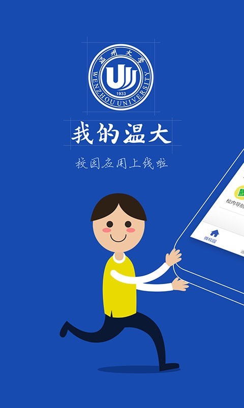温州大学信息门户教务系统