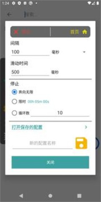 自动答题器(Auto Clicker)