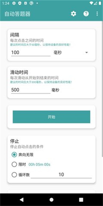 自动答题器(Auto Clicker)