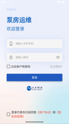 泵房运维系统