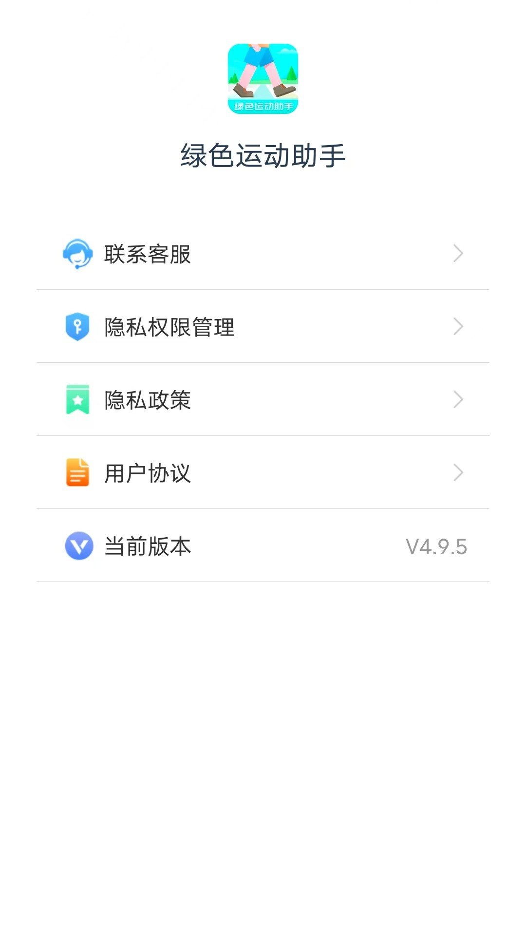 绿色运动助手app