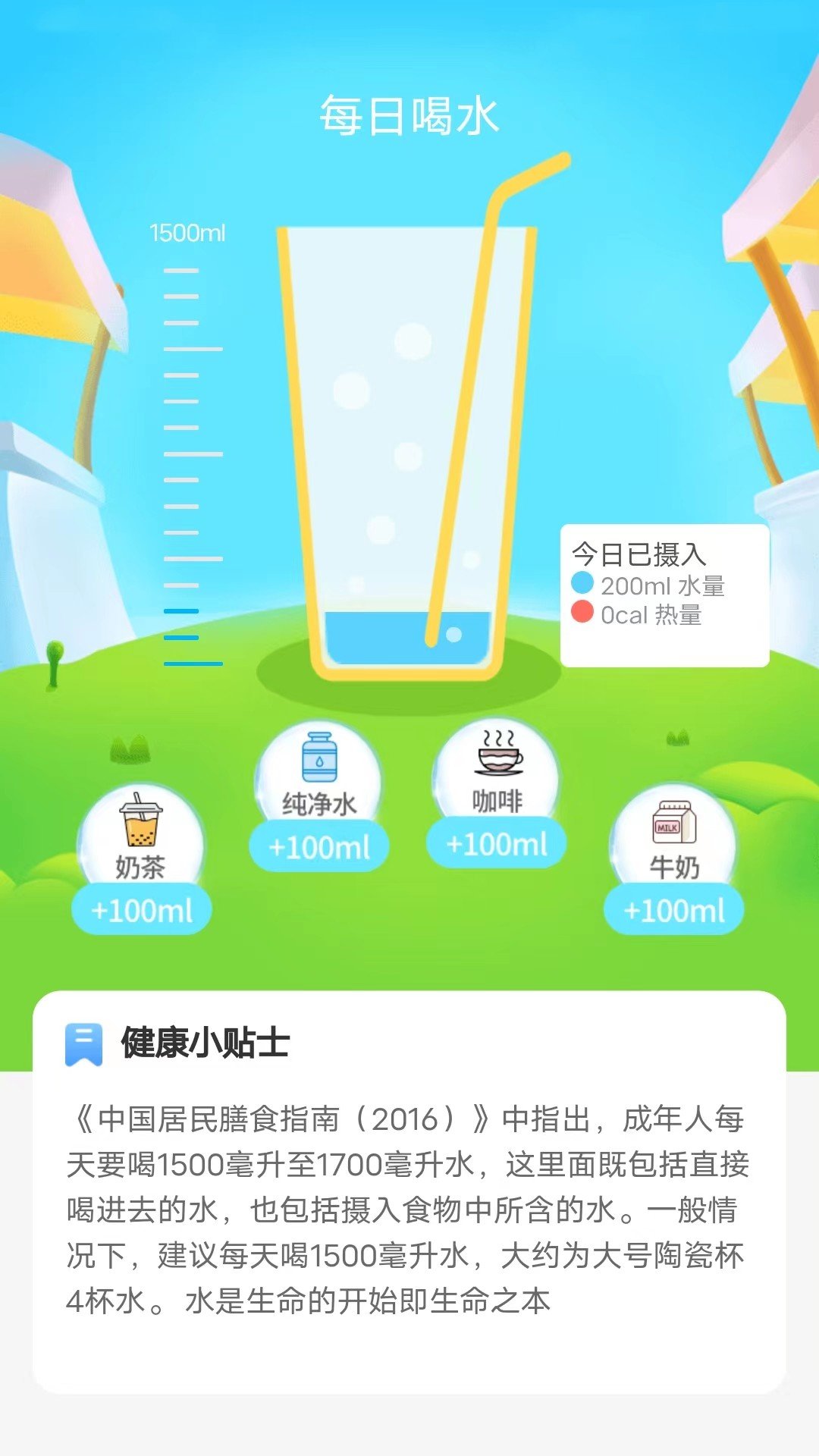 绿色运动助手app