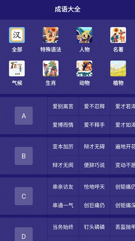 成语猜猜猜