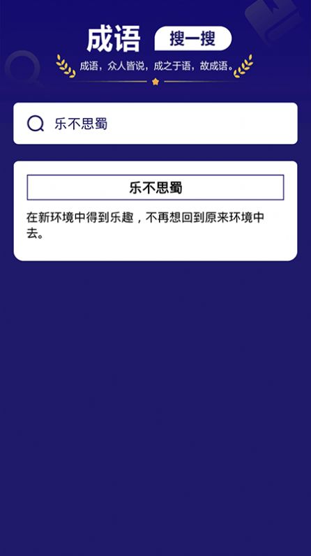 成语猜猜猜