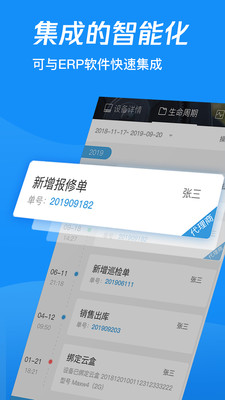 萨震云工业设备管理