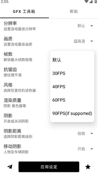 GFX画质工具箱(GFX Tool)