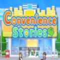 便利店开业日记中文版(Convenience Stories)