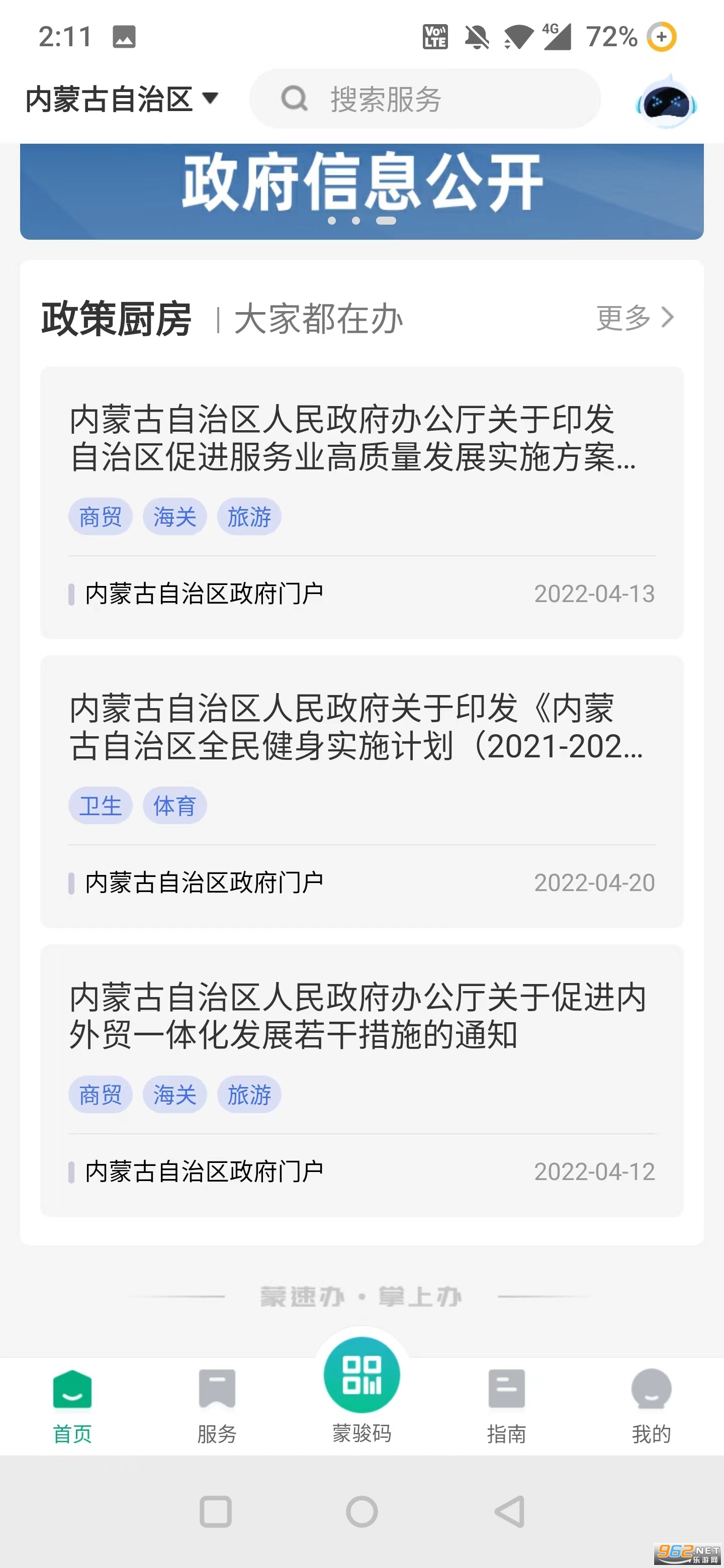 呼伦贝尔蒙e通