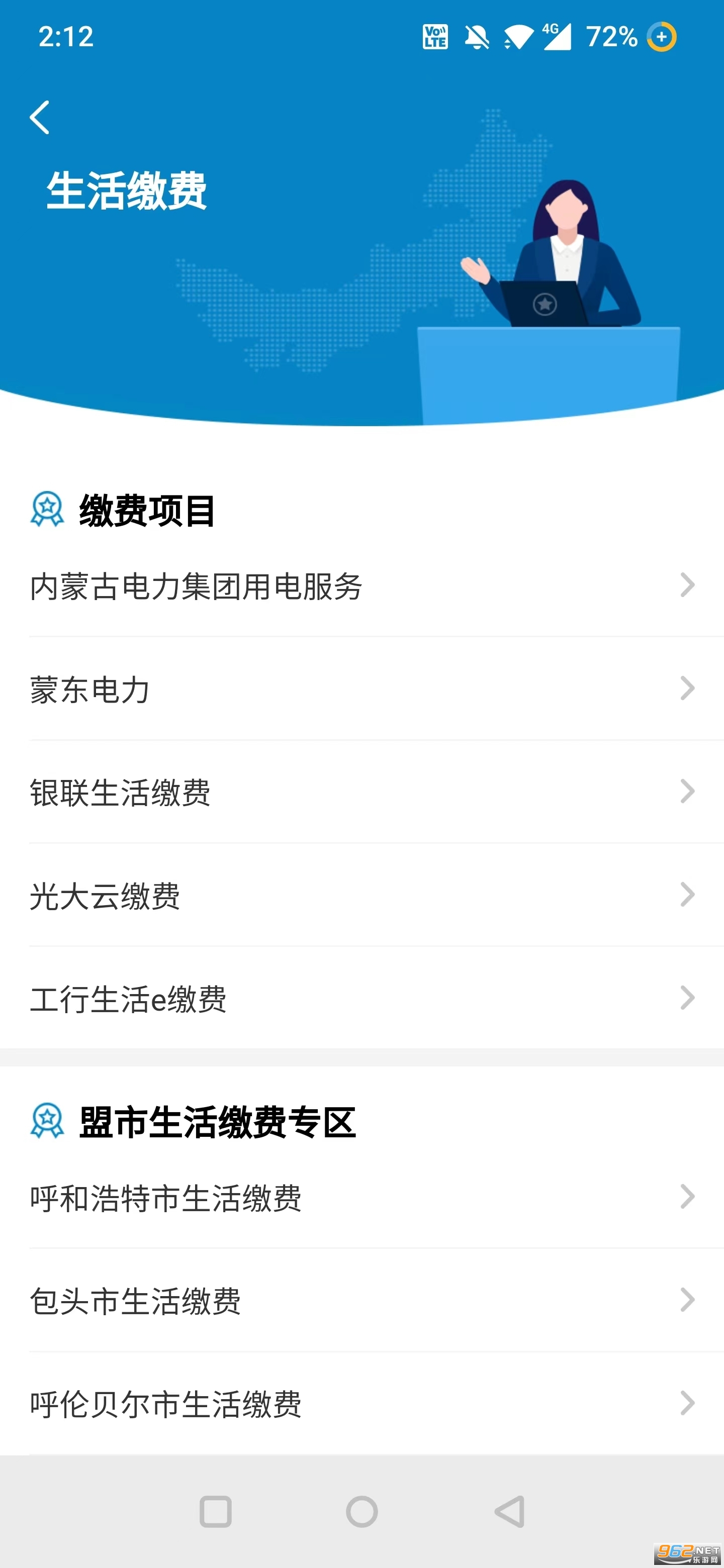 呼伦贝尔蒙e通