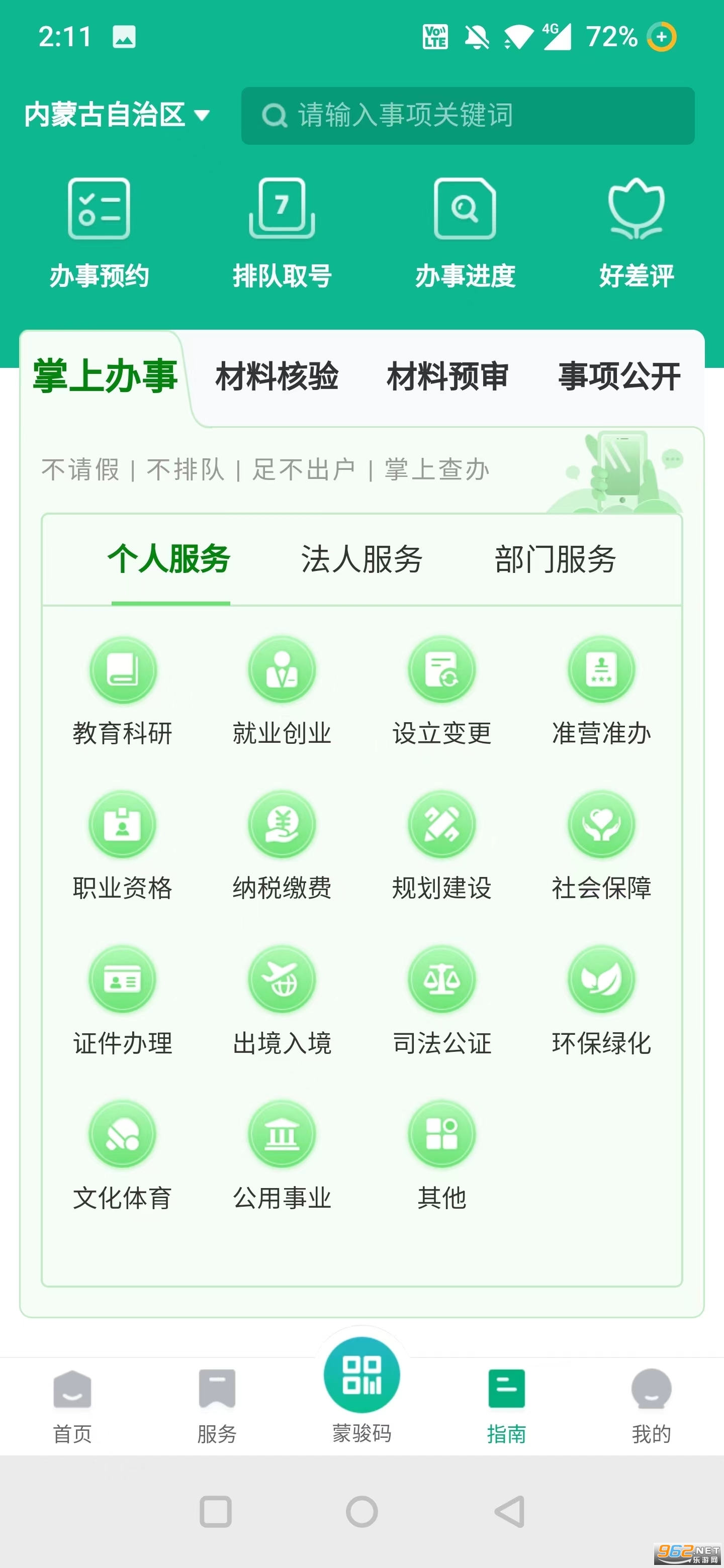 呼伦贝尔蒙e通