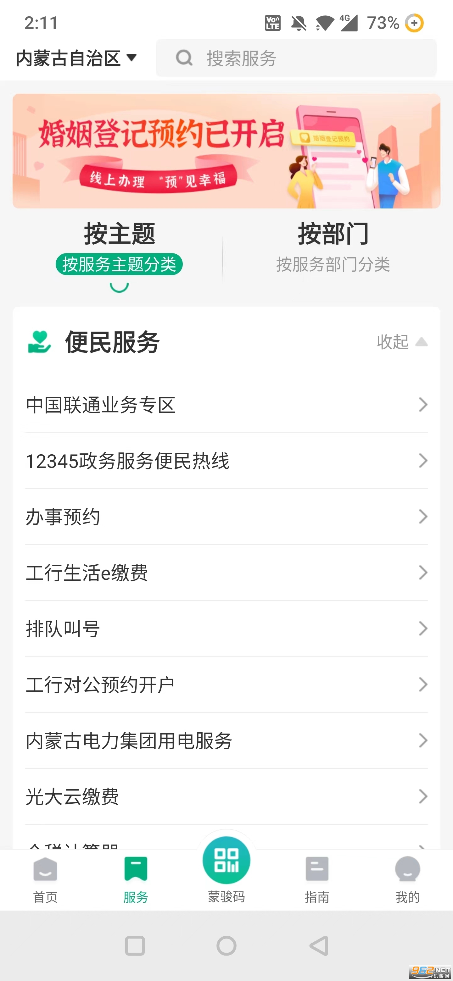 呼伦贝尔蒙e通