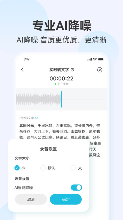 听见录音转文字助手