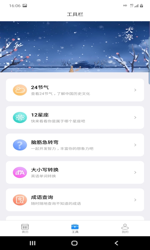 松畅万年历app