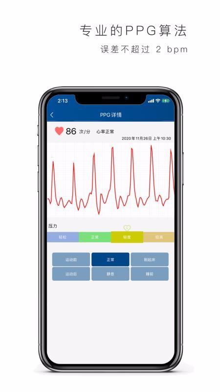 心率记(Heart Rate)