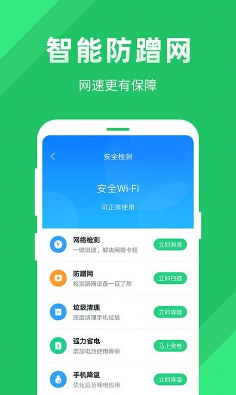 全能wifi助手