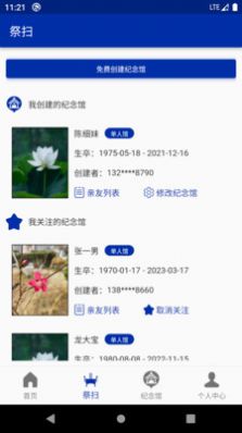 车古尖天上人间祭祀