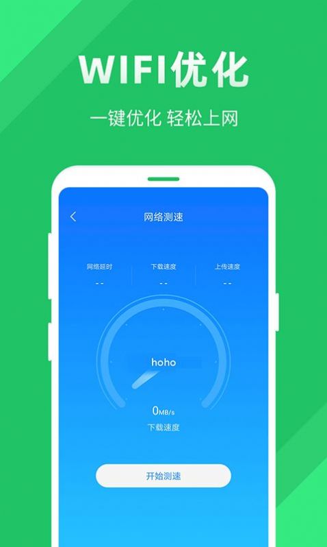 全能wifi助手