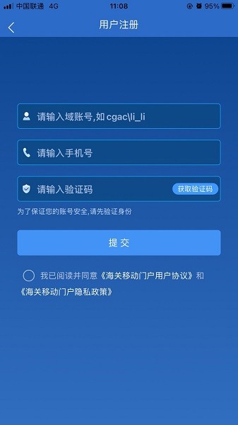 海关移动门户