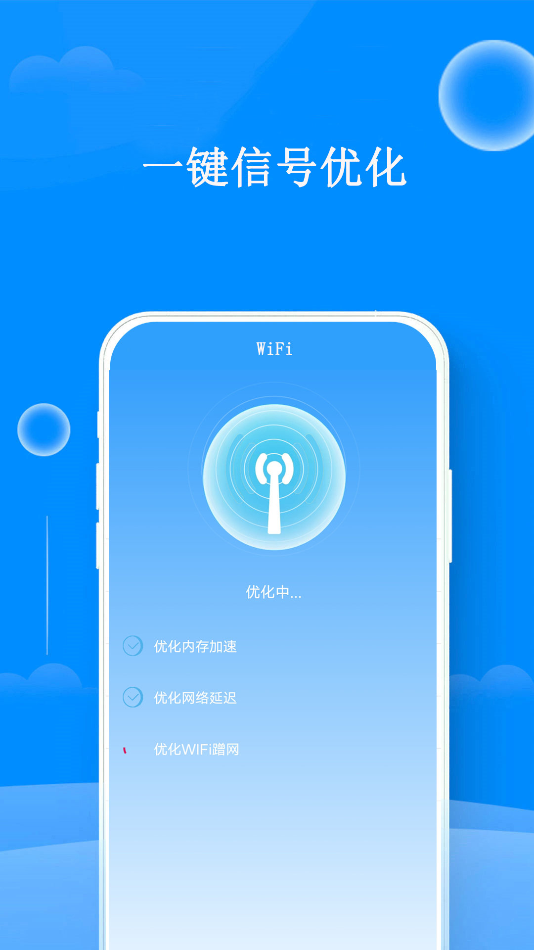 WiFi钥匙连接