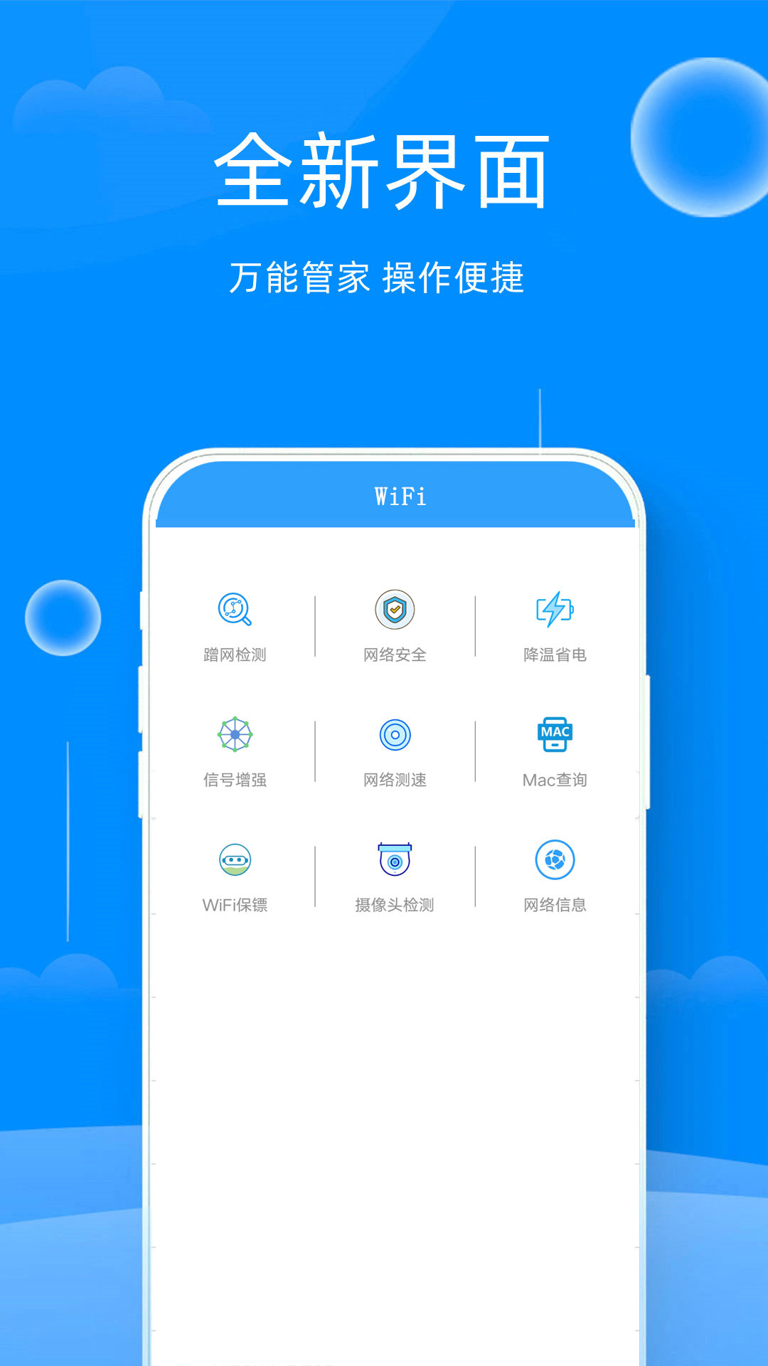 WiFi钥匙连接