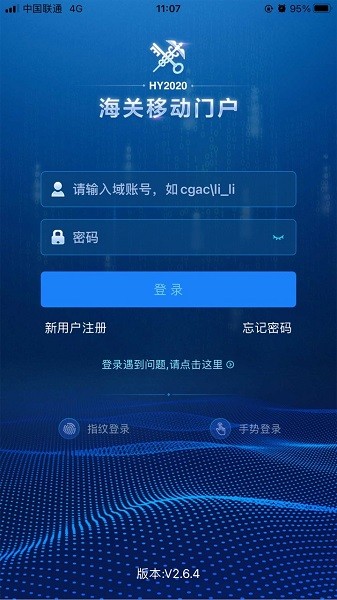 海关移动门户
