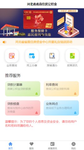 河北省省直公积金