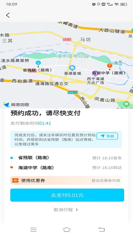 西宁巡游网约公交