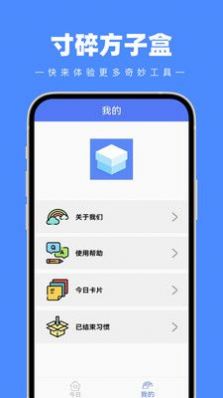 寸碎方子盒习惯养成