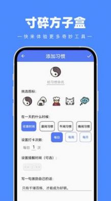 寸碎方子盒习惯养成