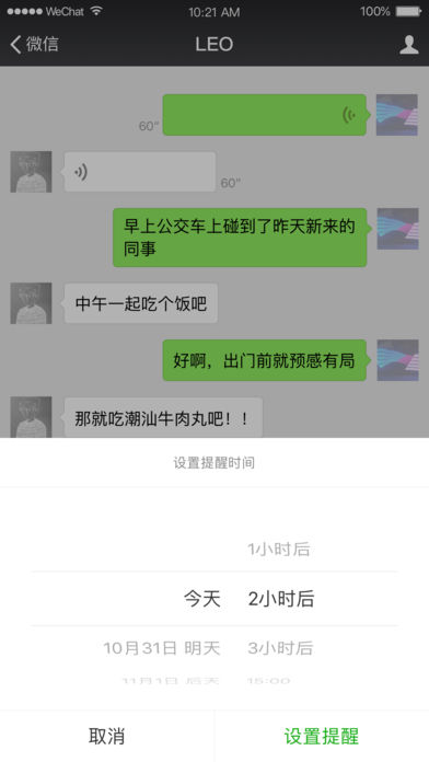 微信6.6.1版本官方版(WeChat)