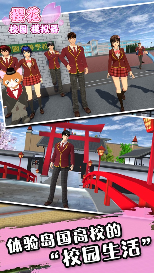 樱花校园模拟器2023最新版(SAKURA SchoolSimulator)