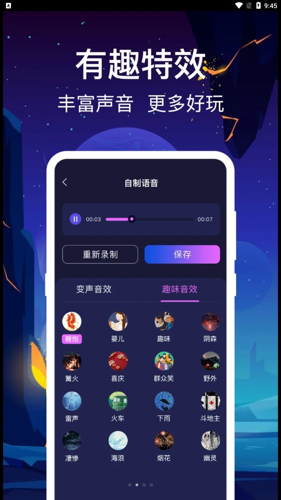 百变搞怪变声器