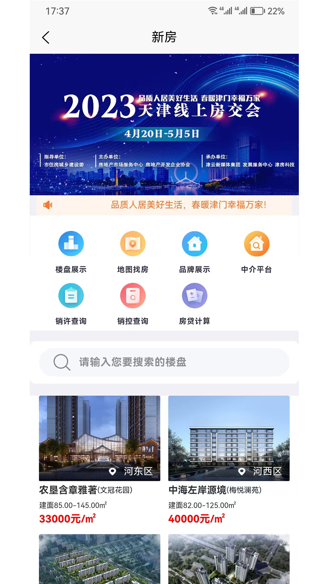 津门宜居房产服务