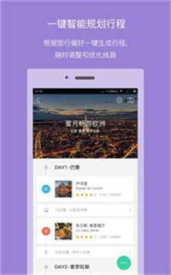 口碑旅行(Ktravel)