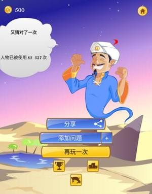 akinat灯神中文版(Akinator)