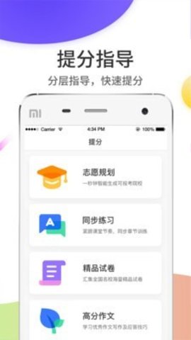 云成绩app