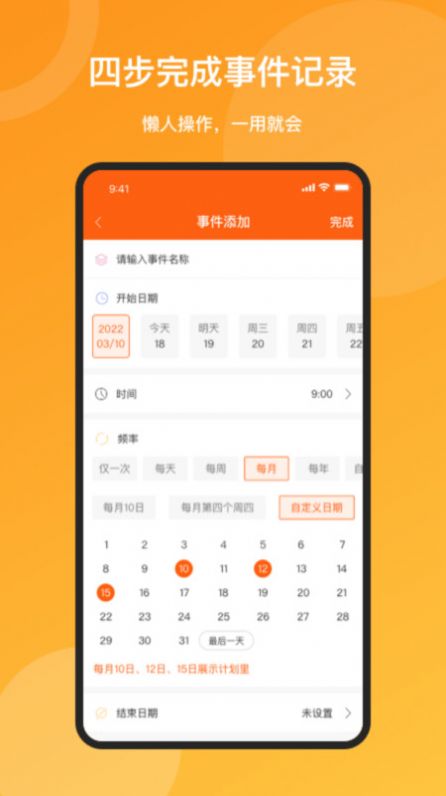 米优时日程管理