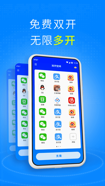 双开空间app