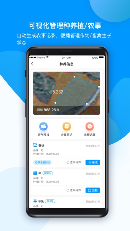 农场管家
