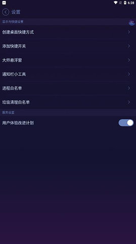 安卓优化大师app